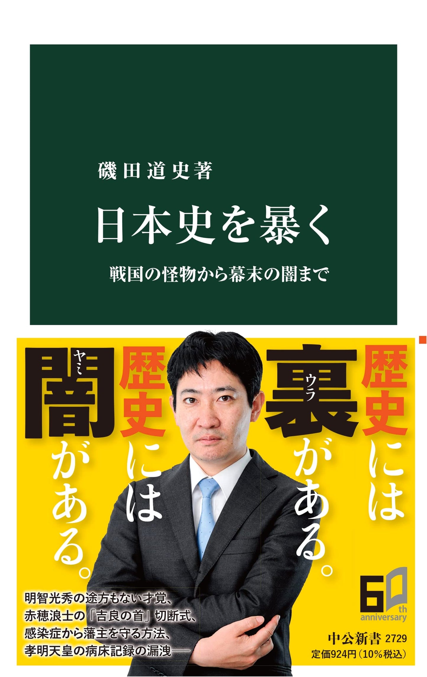 Unmasking Japanese History: From the Warring States to the Late Tokugawa