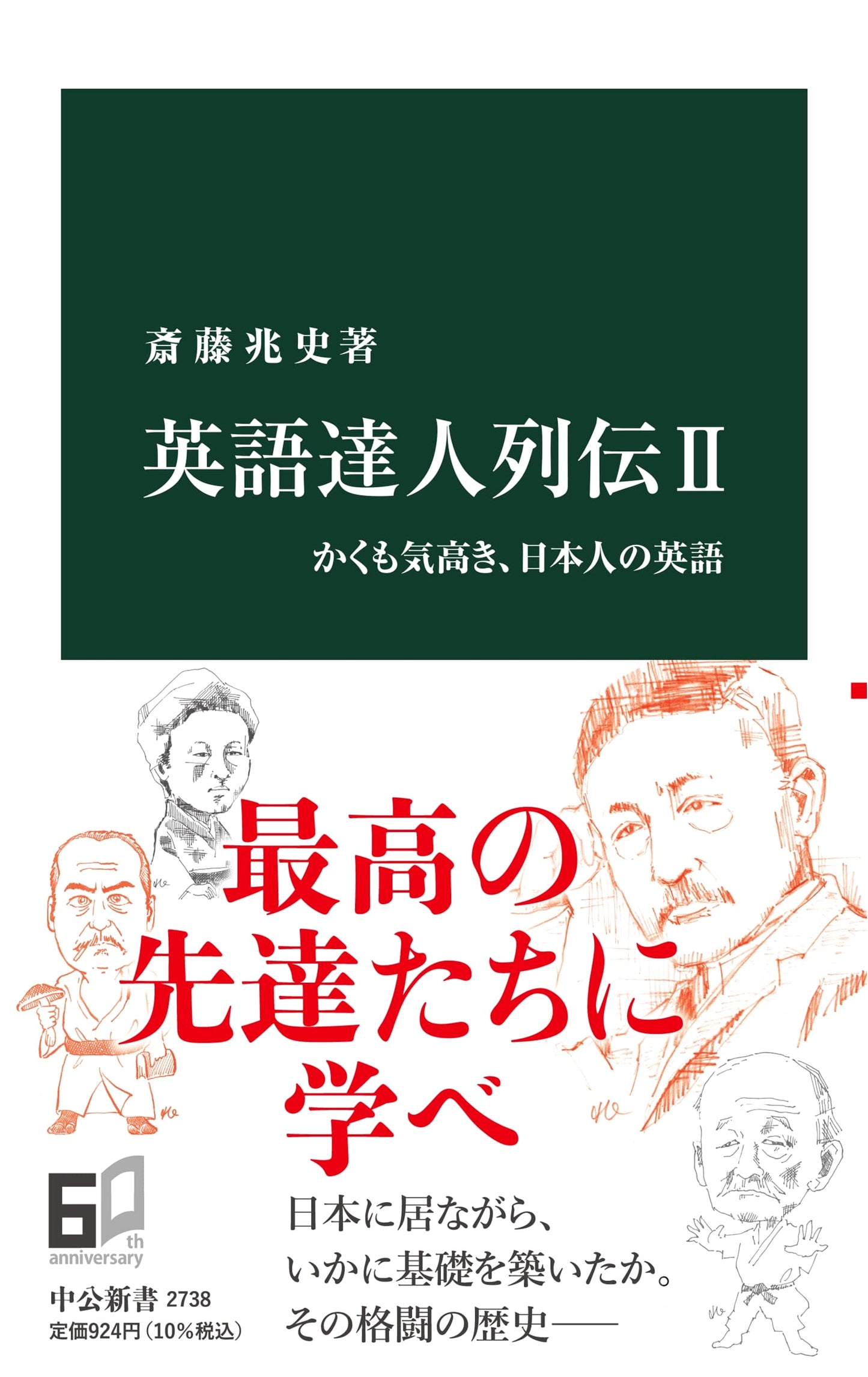 Chronicles of English Masters II: The Noble English of the Japanese