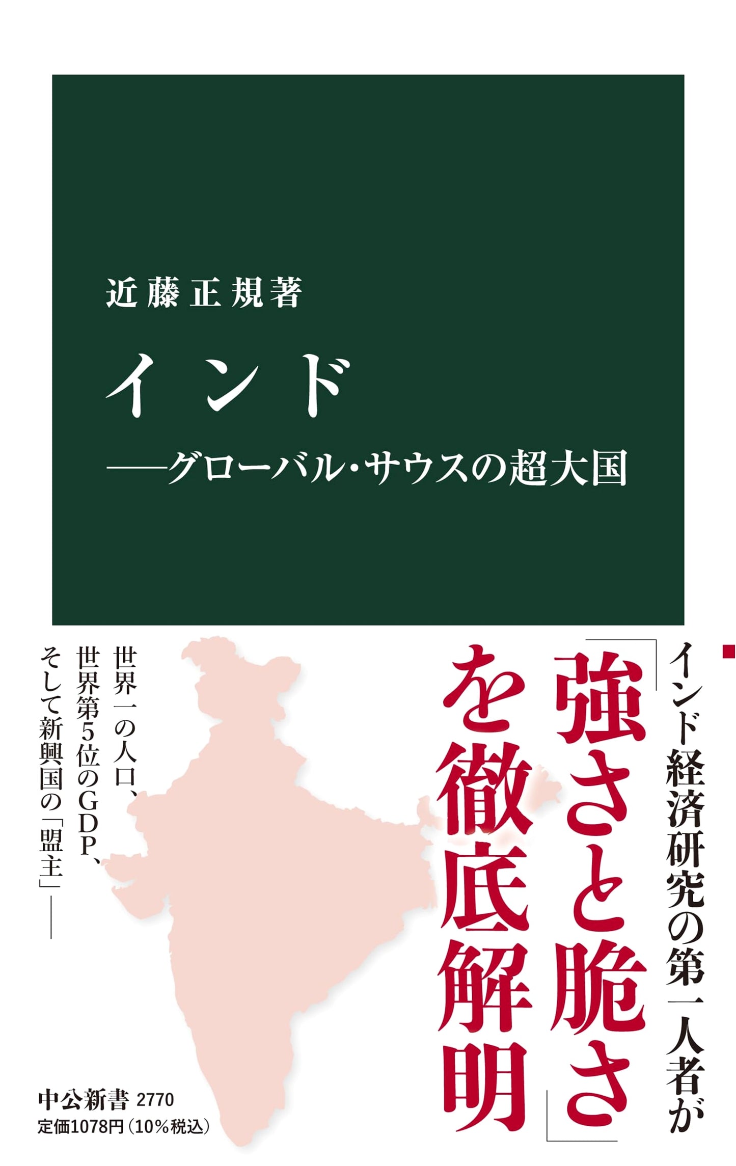 India: Superpower of the Global South (Chuko Shinsho 2770)
