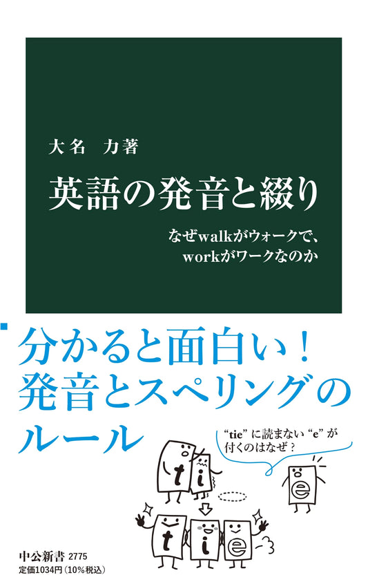 Mastering English Pronunciation: Decoding 'Walk' vs. 'Work' and Beyond (Chuko Shinsho 2775)