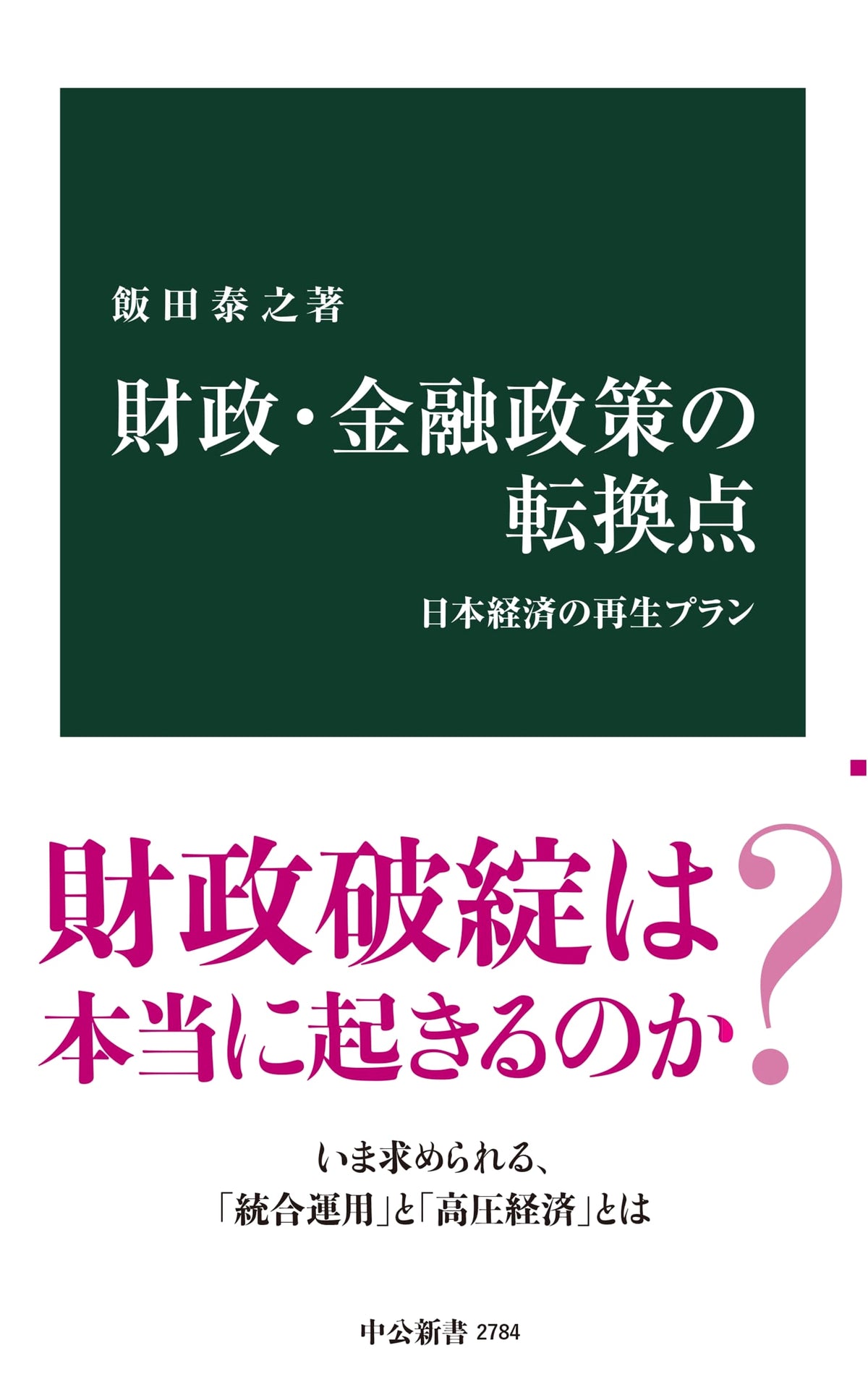 Turning Point in Fiscal & Monetary Policy: Japan's Economic Revival Plan