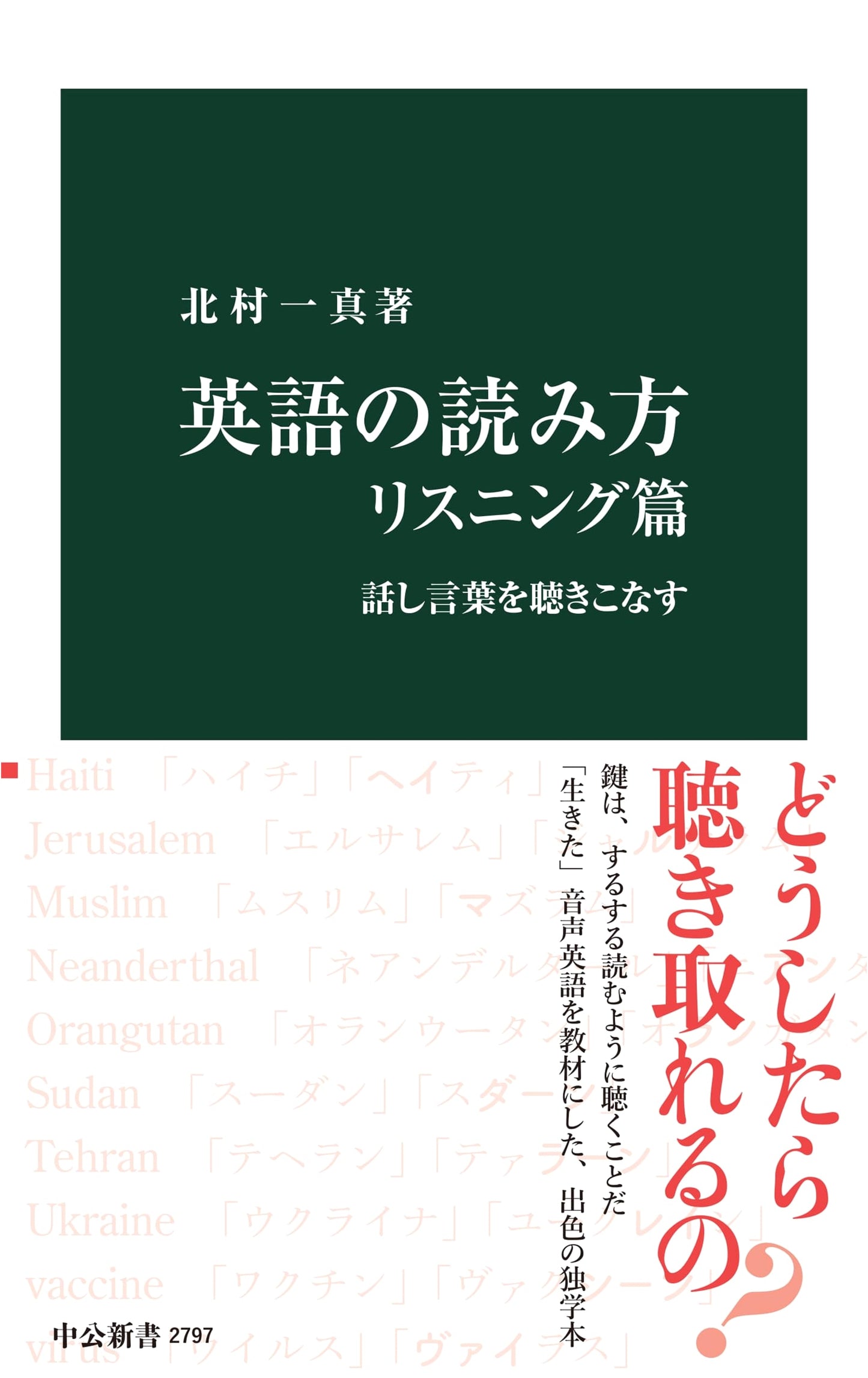 English Comprehension & Listening: Mastering Spoken Language (Chuko Shinsho 2797)