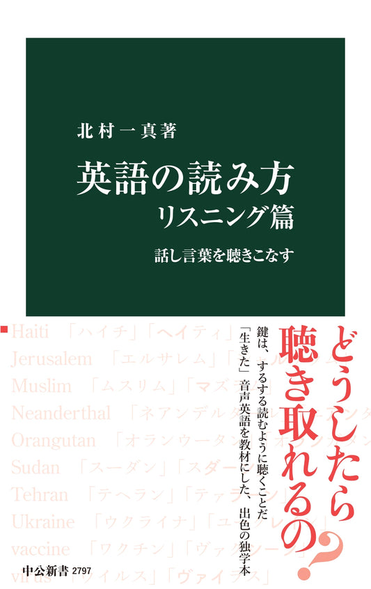 English Comprehension & Listening: Mastering Spoken Language (Chuko Shinsho 2797)
