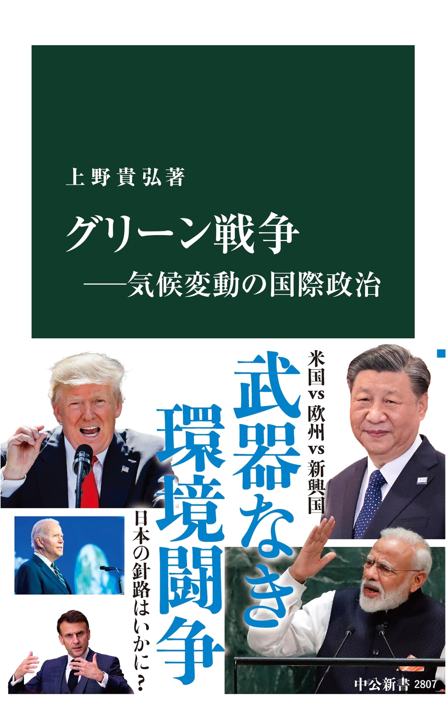 Green War: The International Politics of Climate Change