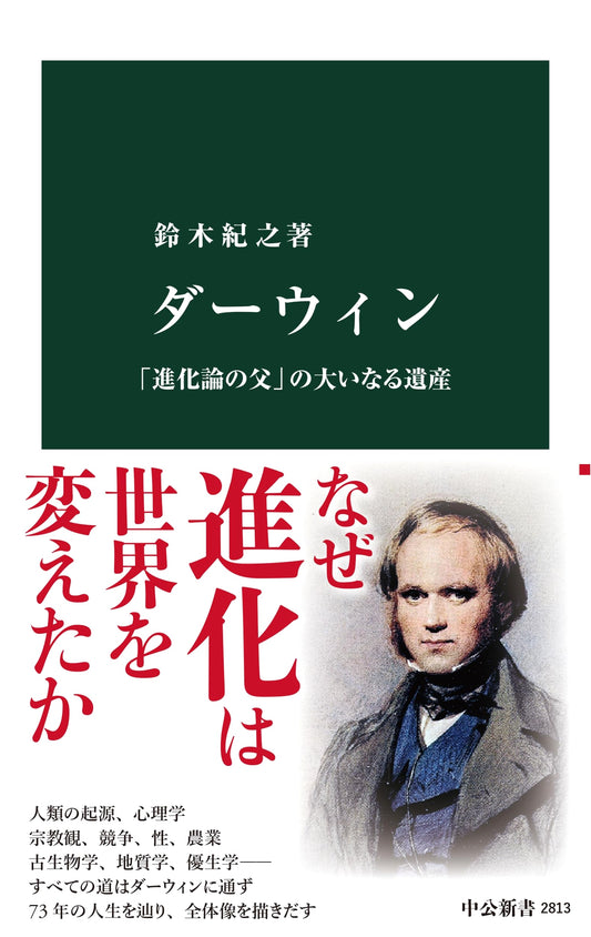 Darwin: The Great Legacy of the 'Father of Evolution' (Chuko Shinsho 2813)