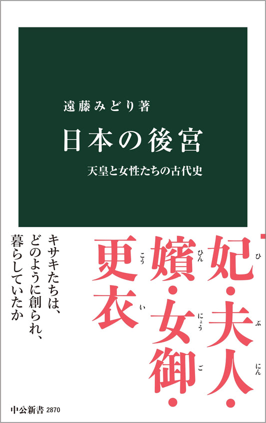 Japan's Imperial Harem: Ancient History of Emperors and Women