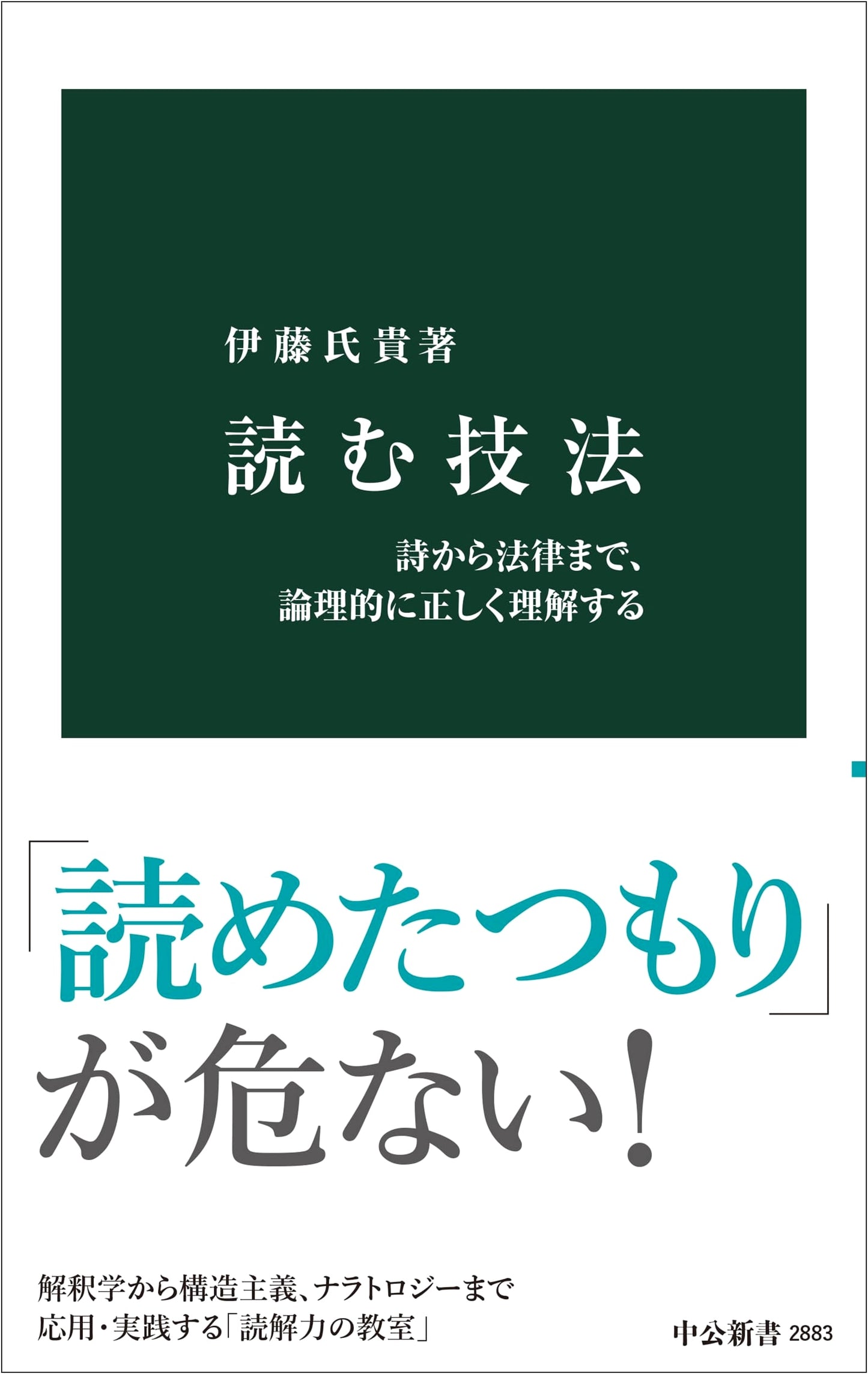 The Art of Reading: Logically Understanding Poetry to Law by Ujitaka Ito