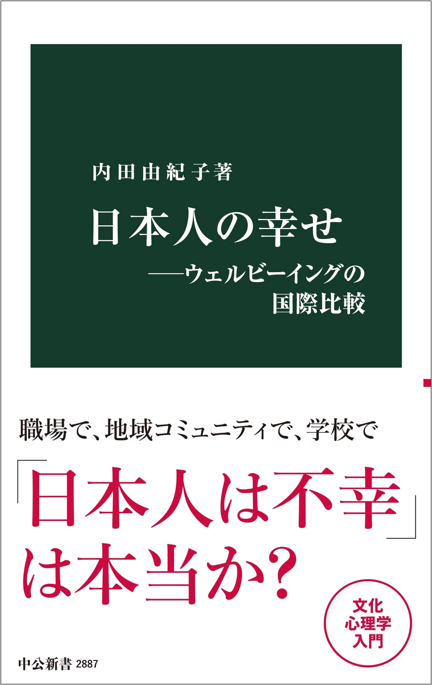 The Happiness of Japanese People: An International Comparison by Yukiko Uchida