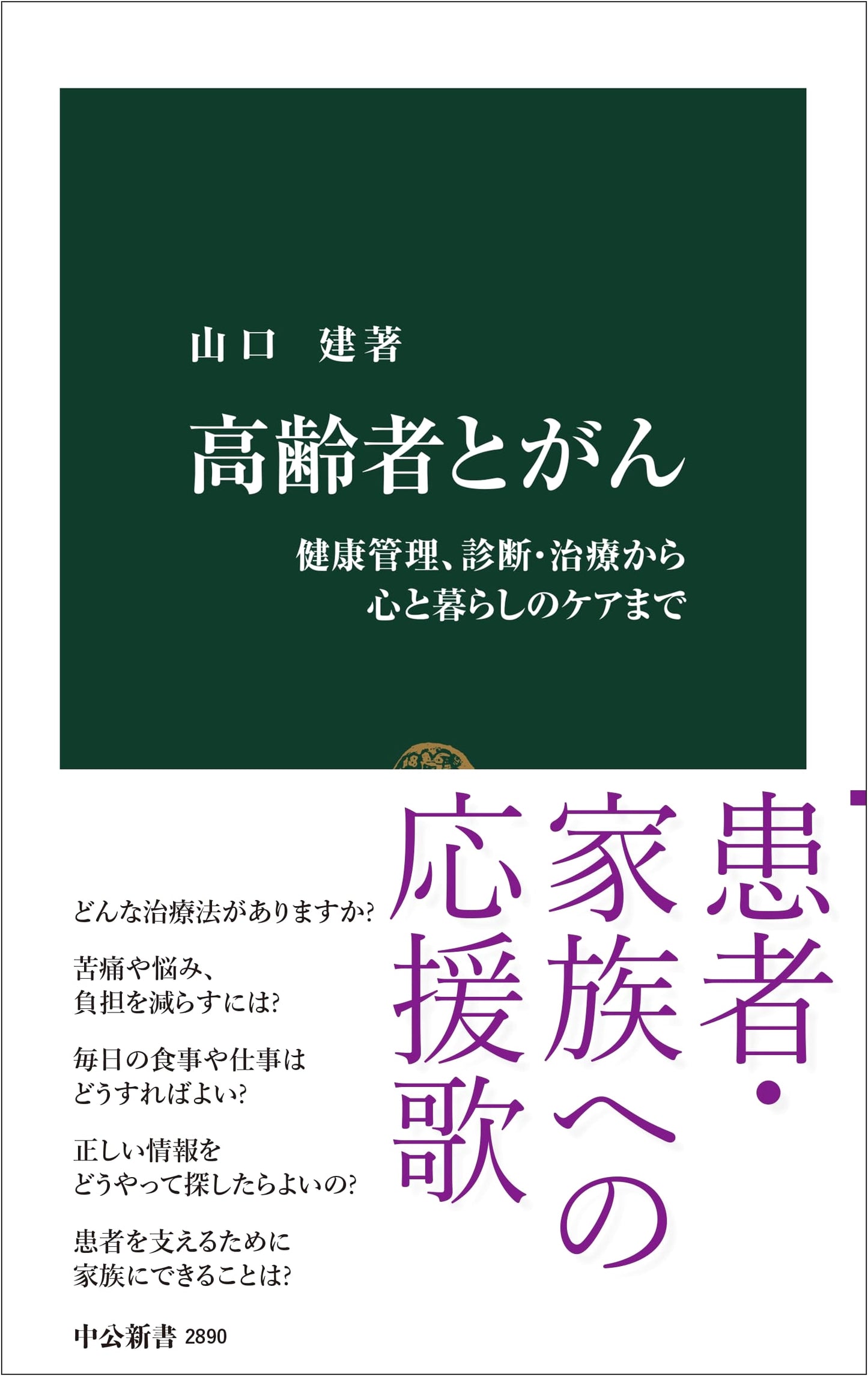 Seniors and Cancer: Health Management, Diagnosis, Treatment, and Care for Mind and Life