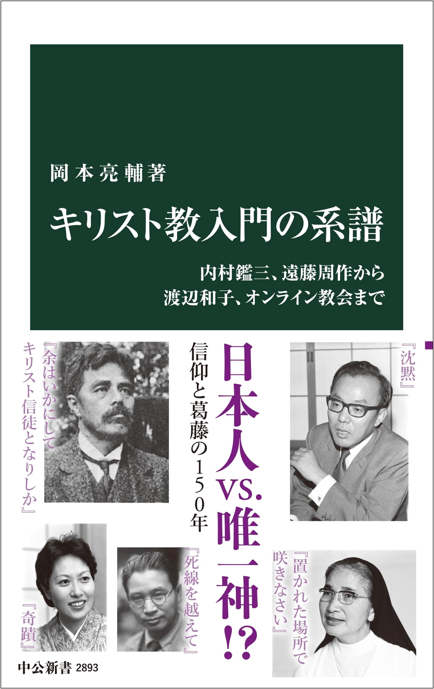 Christianity in Japan: From Uchimura Kanzo, Endo Shusaku to Online Churches by Okamoto Ryosuke
