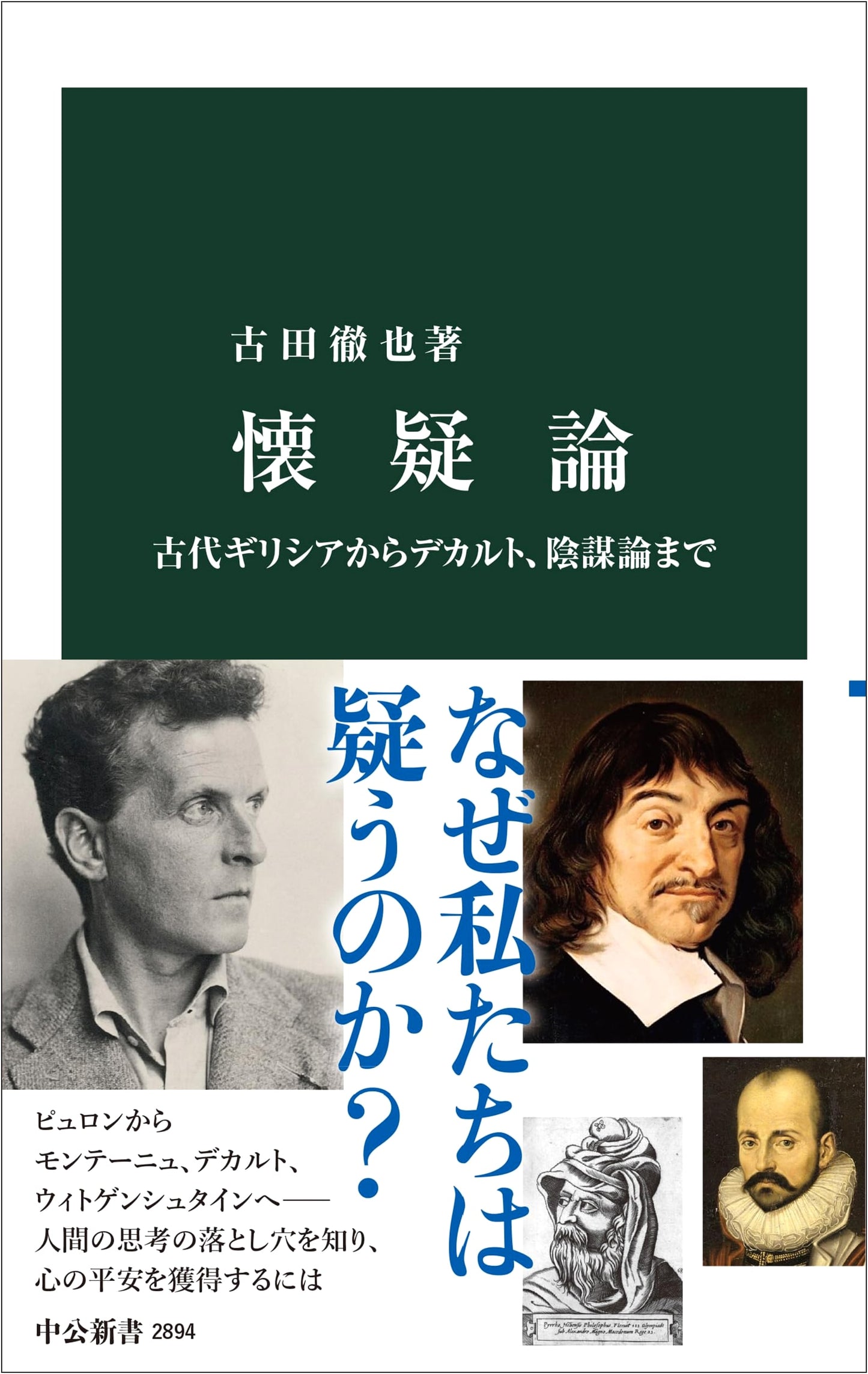 Skepticism: From Ancient Greece to Descartes and Conspiracy Theories by Tetsuya Furuta