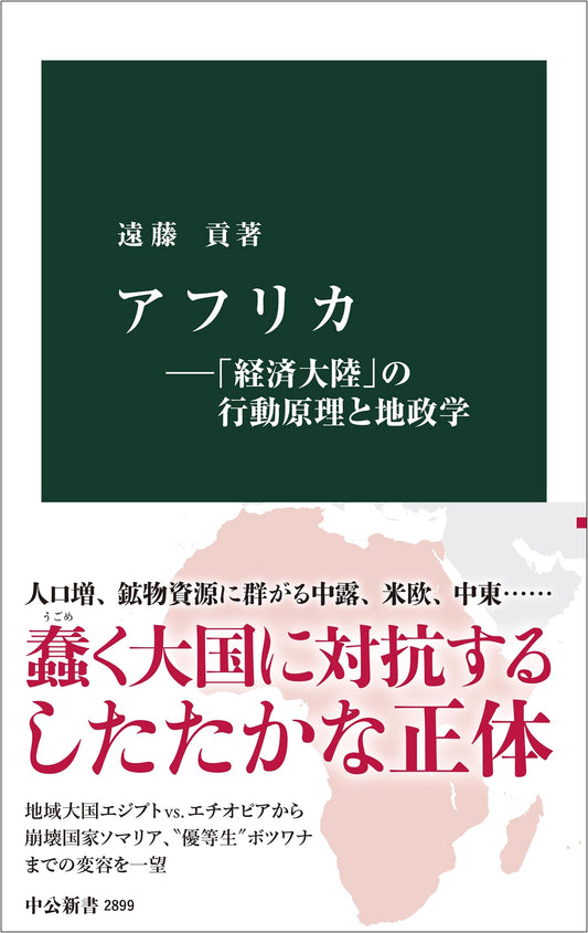 Africa: The "Economic Continent's" Principles of Action and Geopolitics by Mitsugu Endo