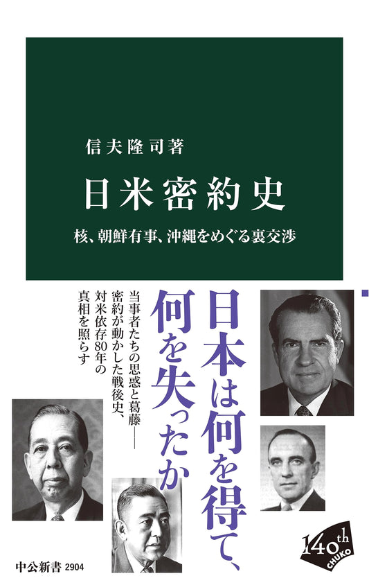 A Secret History of US-Japan Relations: Nuclear Weapons, Korean Contingency, and Okinawa