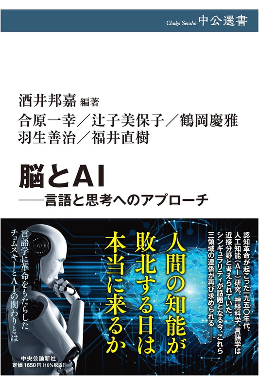 Brain and AI: An Approach to Language and Thought