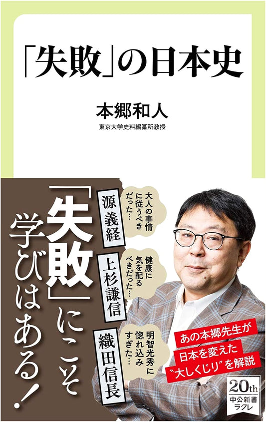 A Japanese History of Failure by Kazuto Hongo