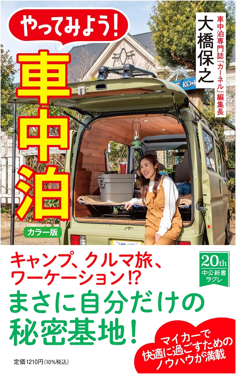 Let's Try! Car Camping: A Full-Color Guide by Yasuyuki Ohashi