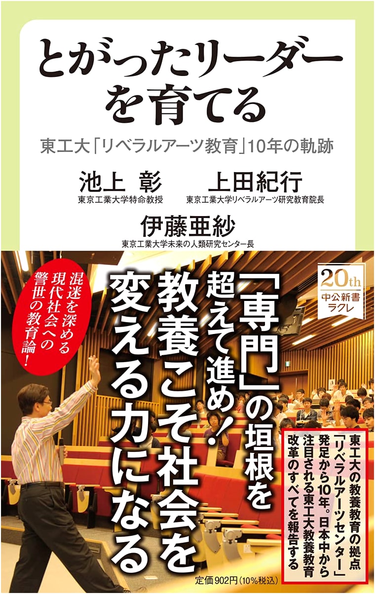 Cultivating Sharp Leaders: 10 Years of Liberal Arts Education at Tokyo Tech