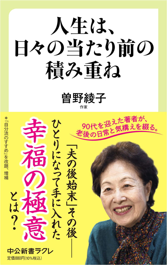 Life: An Accumulation of Everyday Moments (Chuko Shinsho La Cle 780)