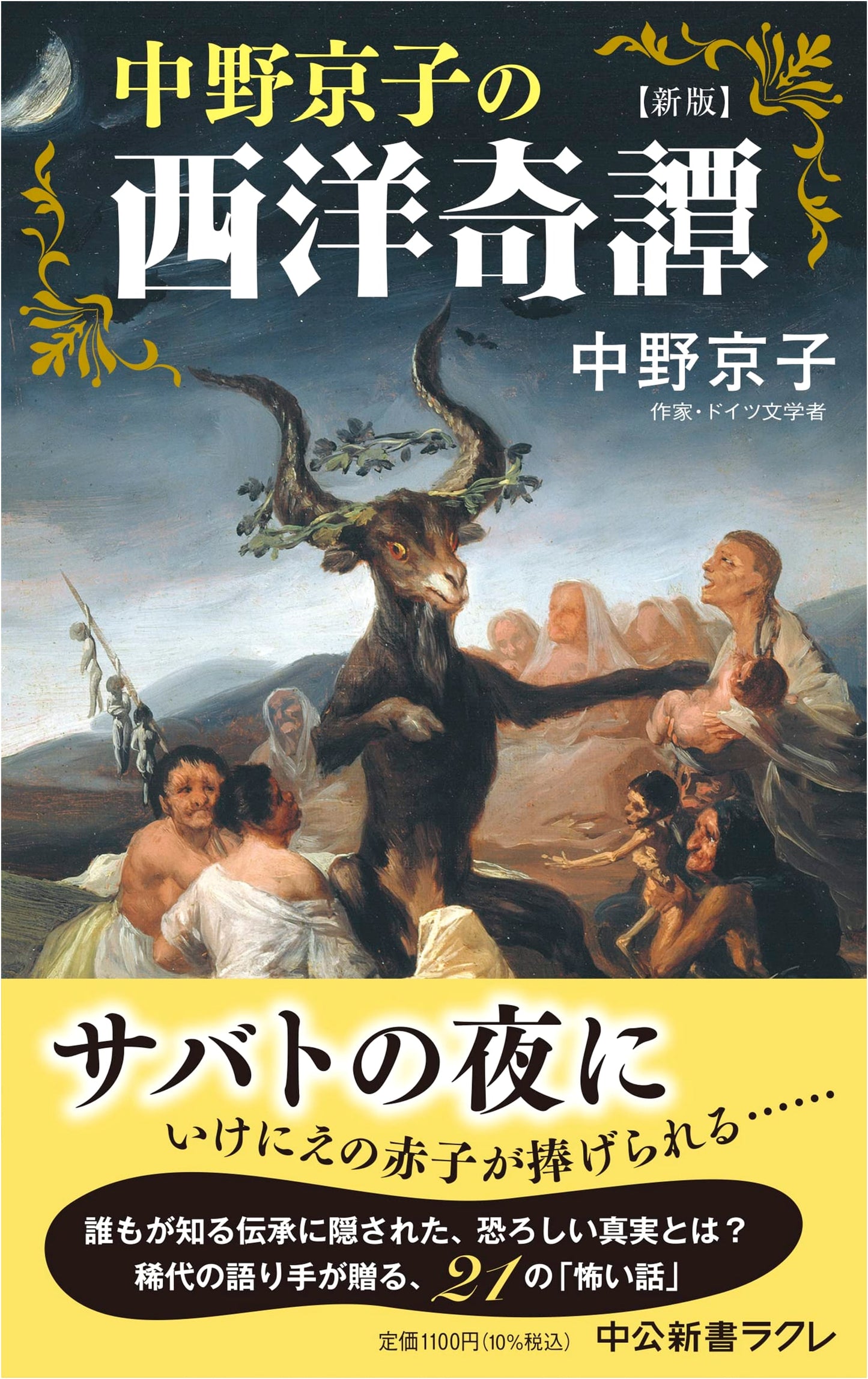New Edition: Kyoko Nakano's Western Tales of the Strange