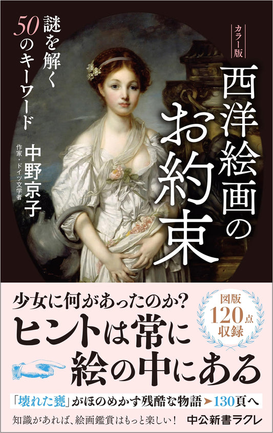 Decoding Western Art: 50 Keywords to Unlock the Mysteries by Kyoko Nakano