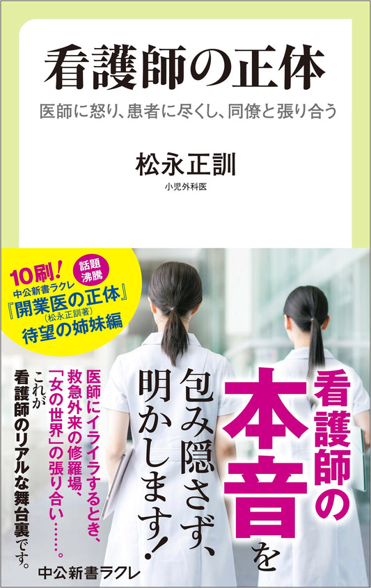 The True Face of Nurses: Anger at Doctors, Devotion to Patients, Competition Among Peers