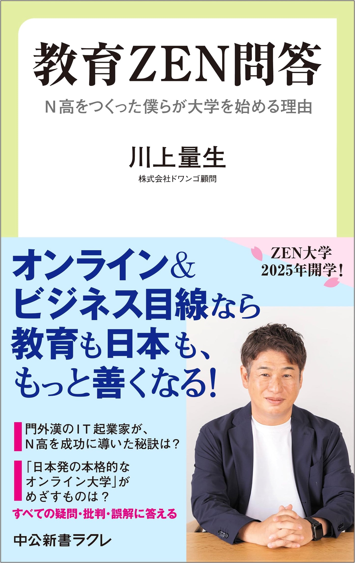 Education ZEN Dialogue: Why We Started a University After Creating N High School