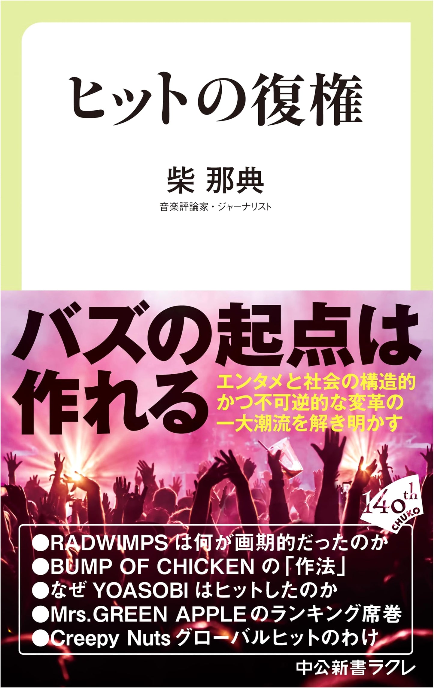 The Revival of the Hit: Why Things Become Popular - by Shba Tomonori