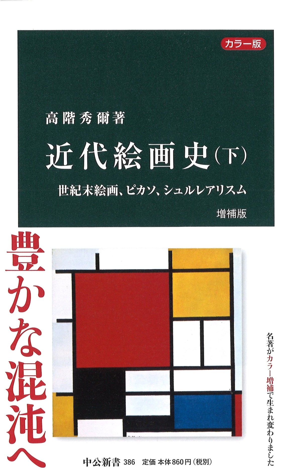 Color Edition - History of Modern Painting (Vol. 2, Enlarged) - Fin de Siècle, Picasso, Surrealism