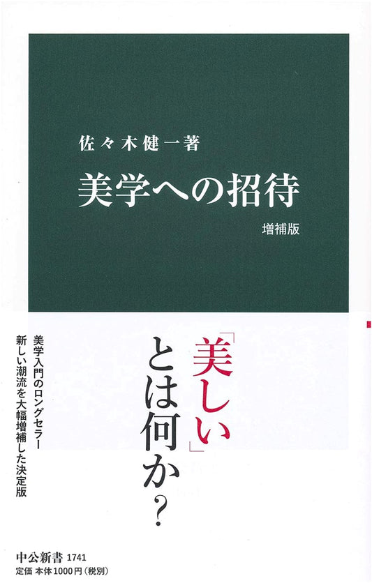An Invitation to Aesthetics, Expanded Edition by Kenichi Sasaki