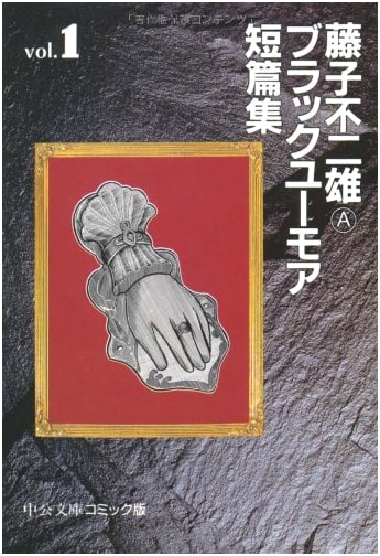 Fujiko Fujio A's Black Humor Collection Vol. 1