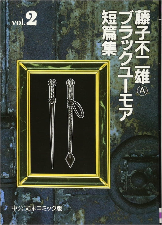 Fujiko Fujio A Black Humor Collection (2)