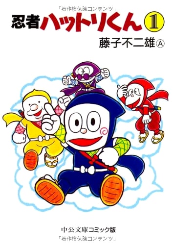 Ninja Hattori-kun, Vol. 1 (Fujiko Fujio A)