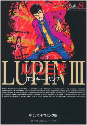Lupin the 3rd, Vol. 8 (Chuko Bunko Comic Edition)