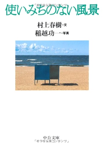 Useless Landscapes (Chuko Bunko Mu 4-4)