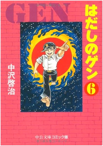 Barefoot Gen, Vol. 6 (Chuko Bunko Comic Edition) by Keiji Nakazawa