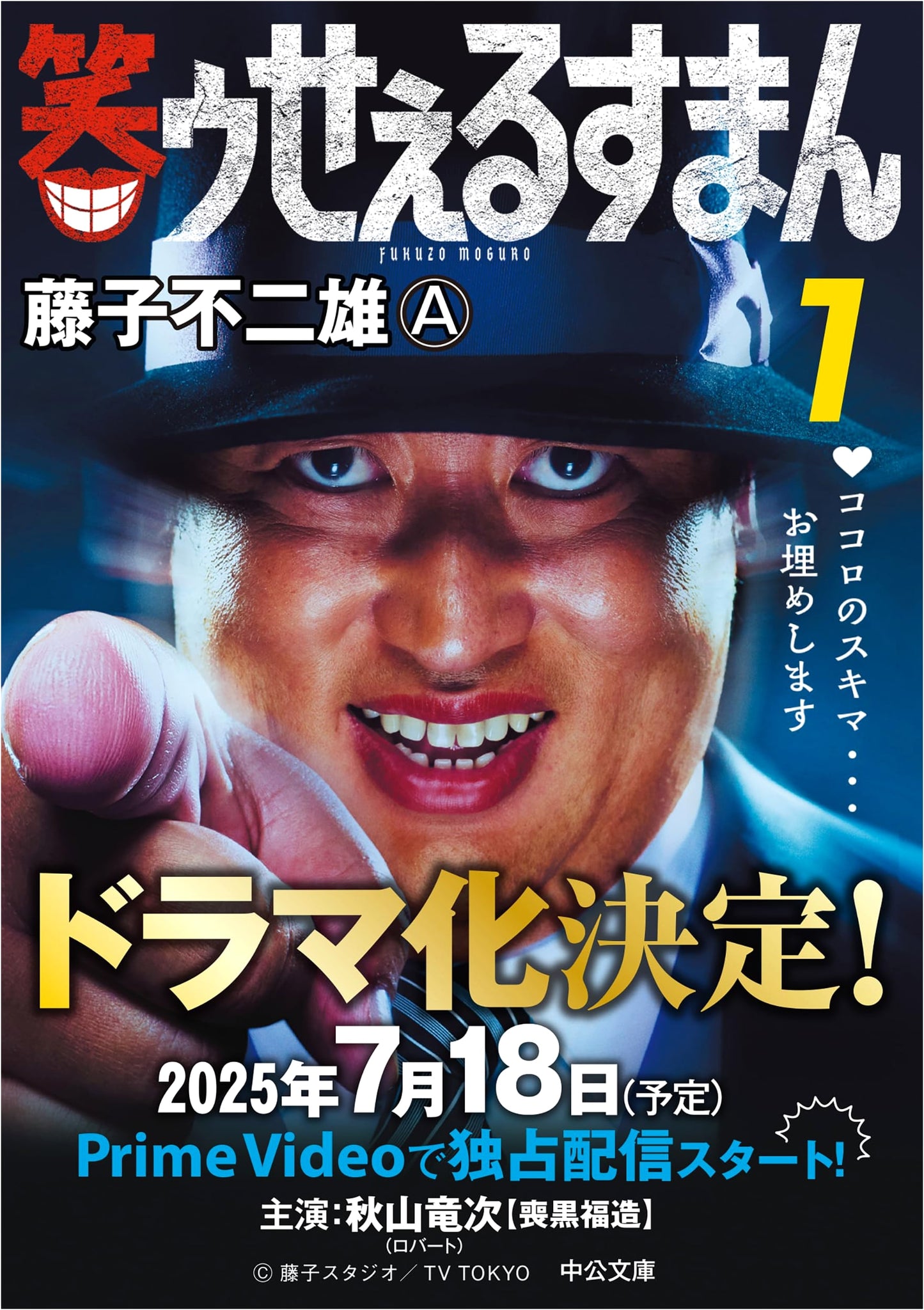The Laughing Salesman Vol. 1 (Chuko Bunko Comic Edition)