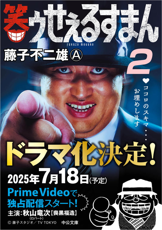 Laughing Salesman Vol. 2 by Fujiko Fujio A (Manga)