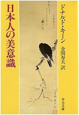 The Japanese Sense of Beauty by Donald Keene