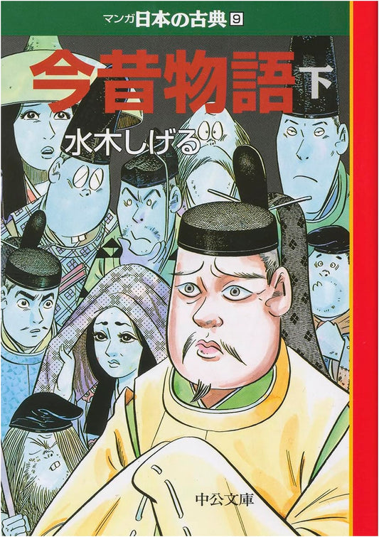 Konjaku Monogatari Vol. 2 (Manga Classics of Japan, 9) by Shigeru Mizuki
