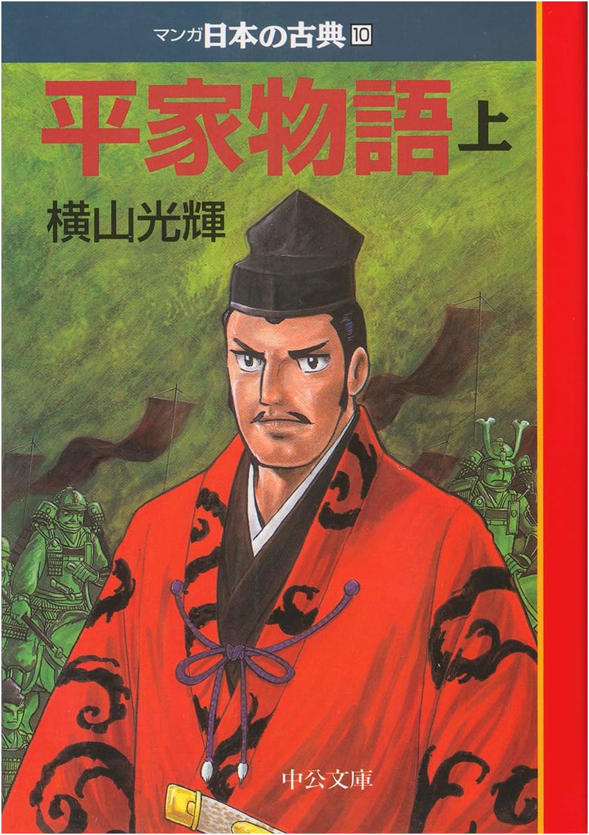 The Tale of the Heike (Part 1): Manga Classics of Japan, Vol. 10 by Mitsuteru Yokoyama