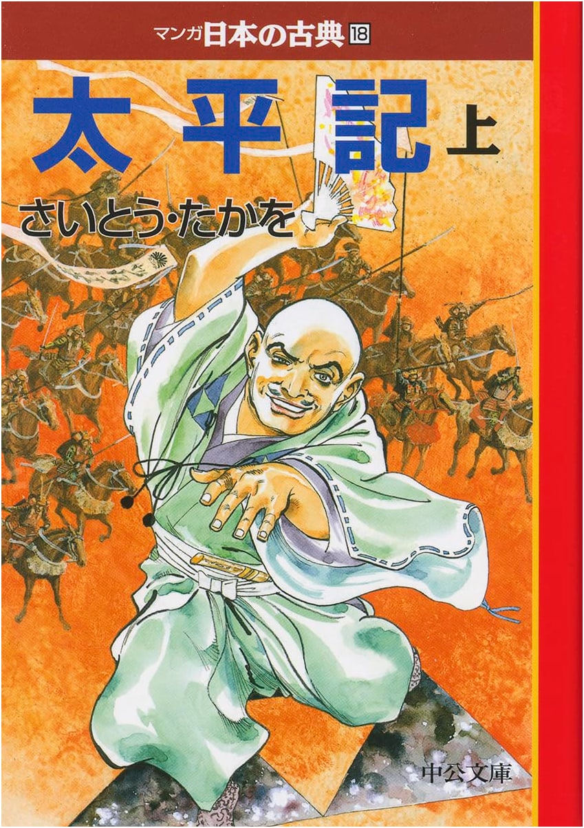 Taiheiki (Volume 1): Manga Classics of Japan, Vol. 18 by Takao Saito
