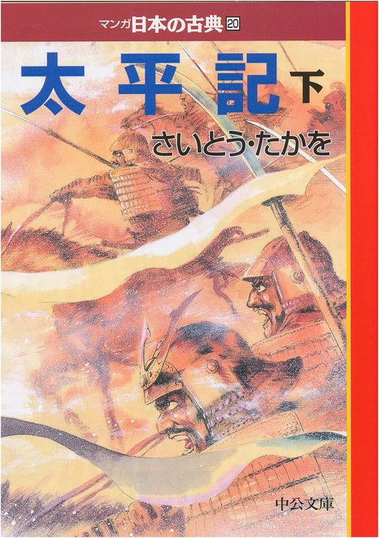 Taiheiki (Volume 2): Manga Classics of Japan #20 by Takao Saito