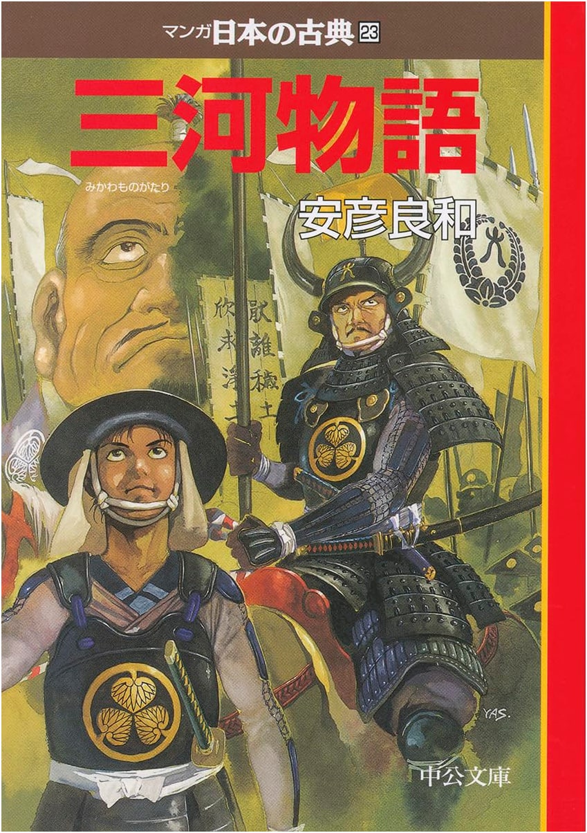 Mikawa Monogatari: A Manga Classic by Yoshikazu Yasuhiko