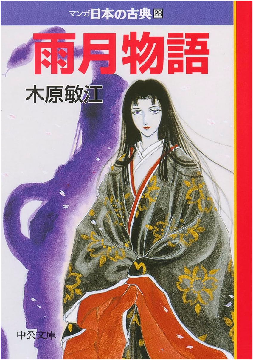 Ugetsu Monogatari: Manga Japanese Classics, Vol. 28 by Toshie Kihara