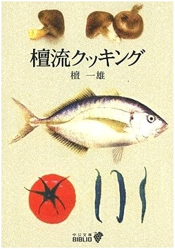 Dan Style Cooking (Chuko Bunko Ta 34-5 BIBLIO)