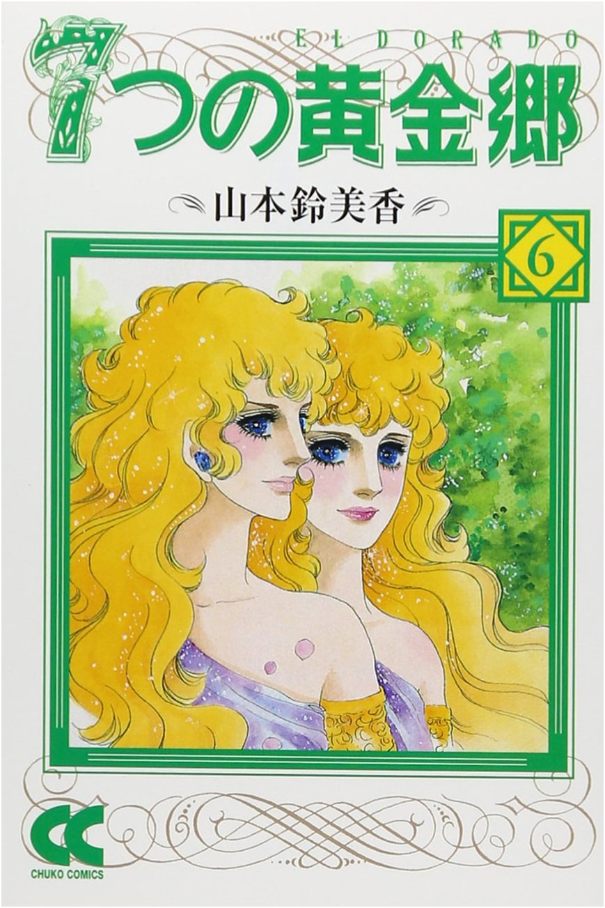 Seven Golden Lands, Vol. 6 (Chuokoron Comic Edition) by Sumika Yamamoto