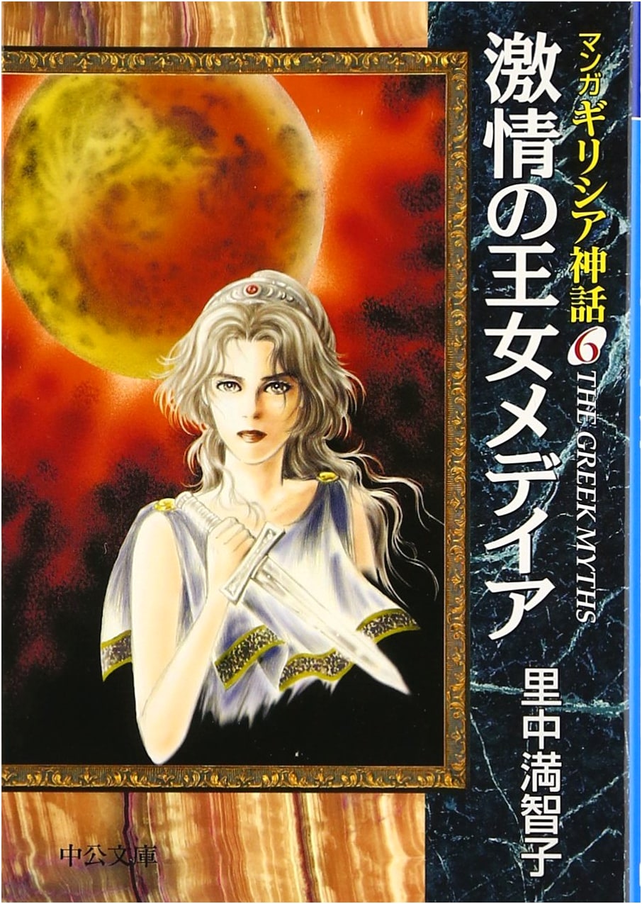 Manga Greek Myths, Vol. 6 by Machiko Satonaka
