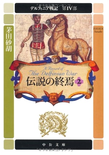 Delphinia Chronicles: Part Four - The Legend's Demise 2