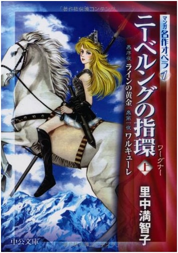 The Ring of the Nibelung, Part 1 (Chuokoron Manga Opera) by Machiko Satonaka