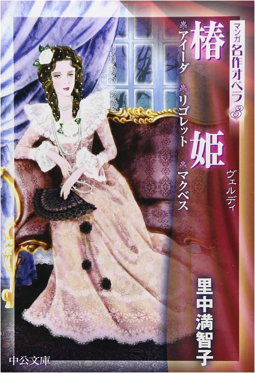 Camellia Lady: Aida/Rigoletto/Macbeth (Manga Masterpiece Opera, Vol. 3) by Machiko Satonaka